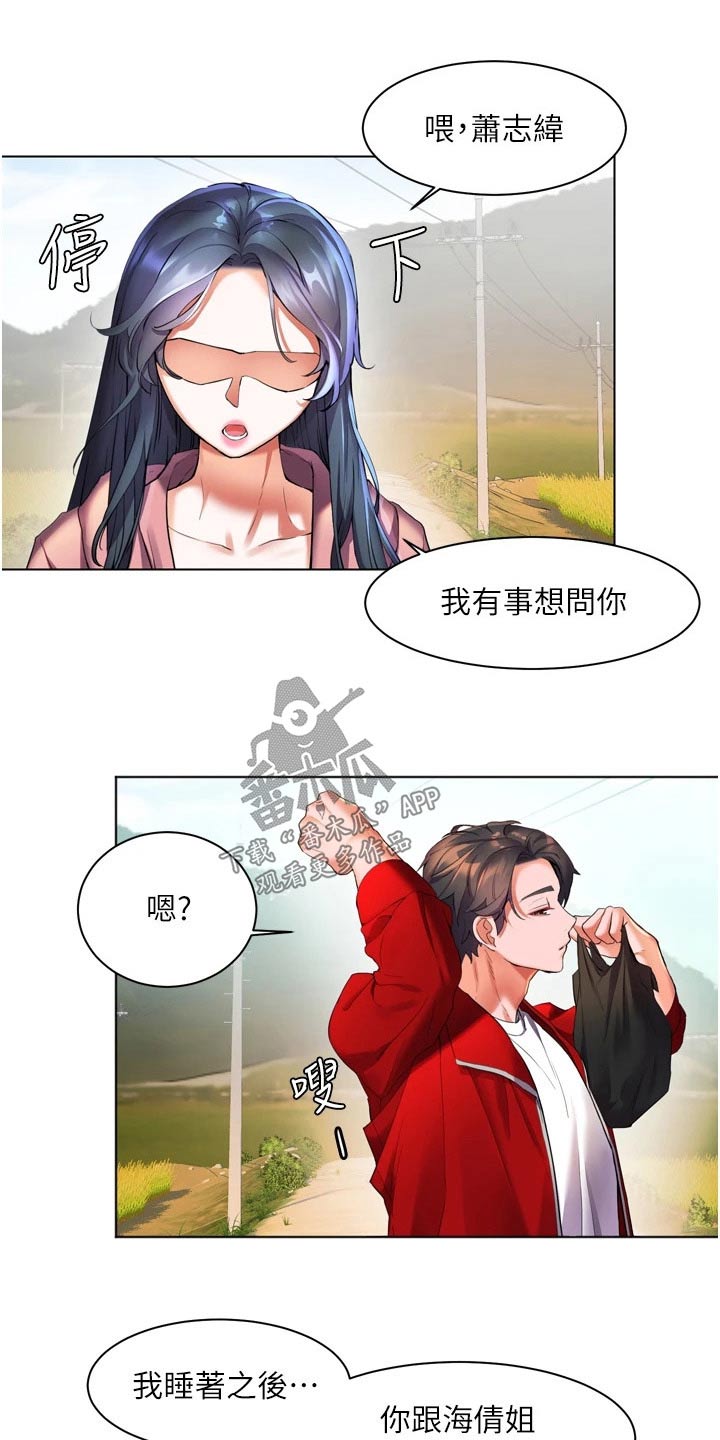 《游子归家》第37章质问 第19页