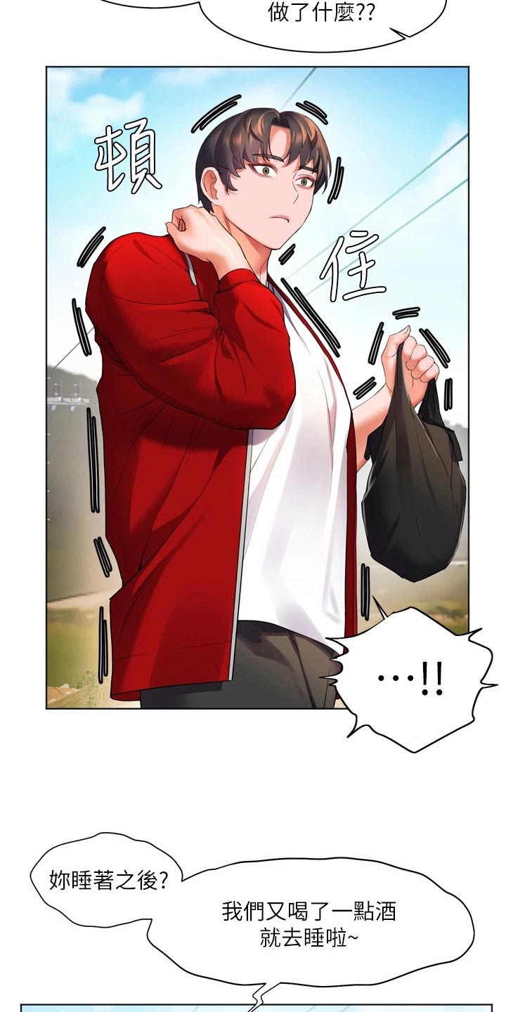 《游子归家》第37章质问 第20页