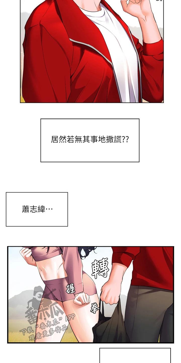 《游子归家》第37章质问 第27页
