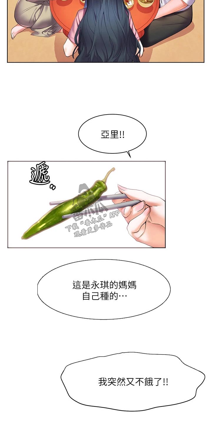 《游子归家》第39章不饿 第13页