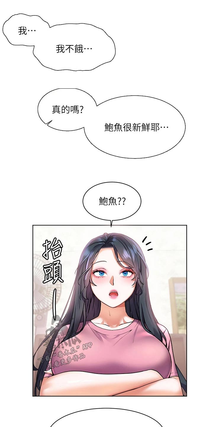 《游子归家》第39章不饿 第9页