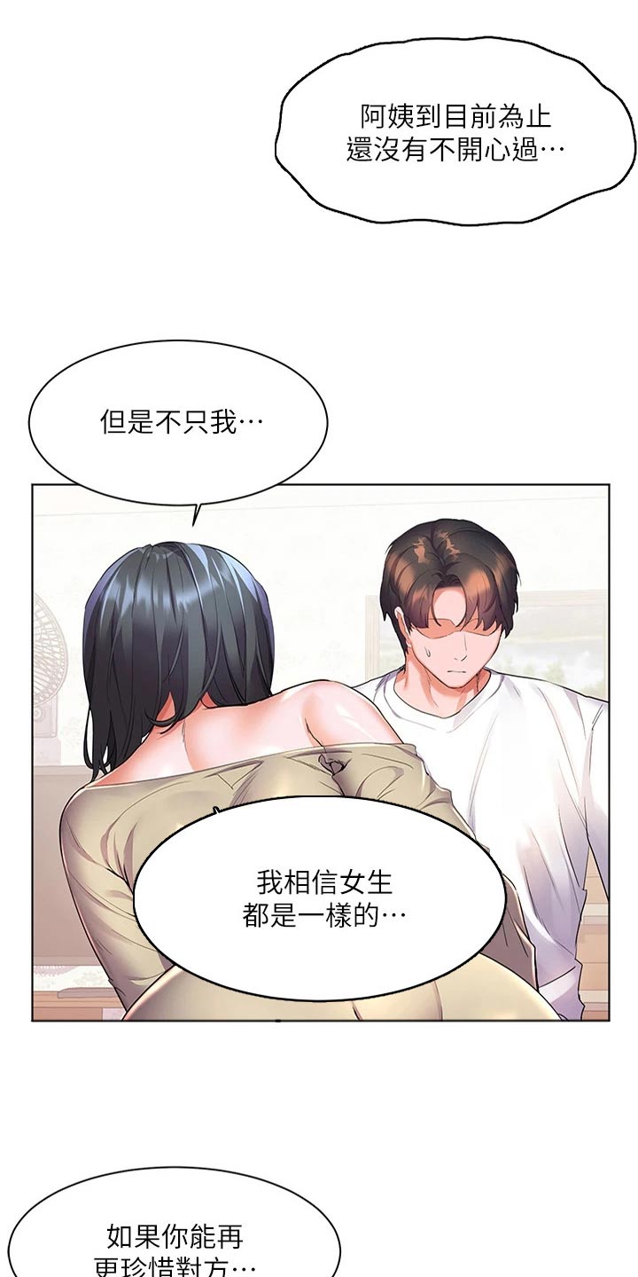 《游子归家》第40章温柔对待 第12页
