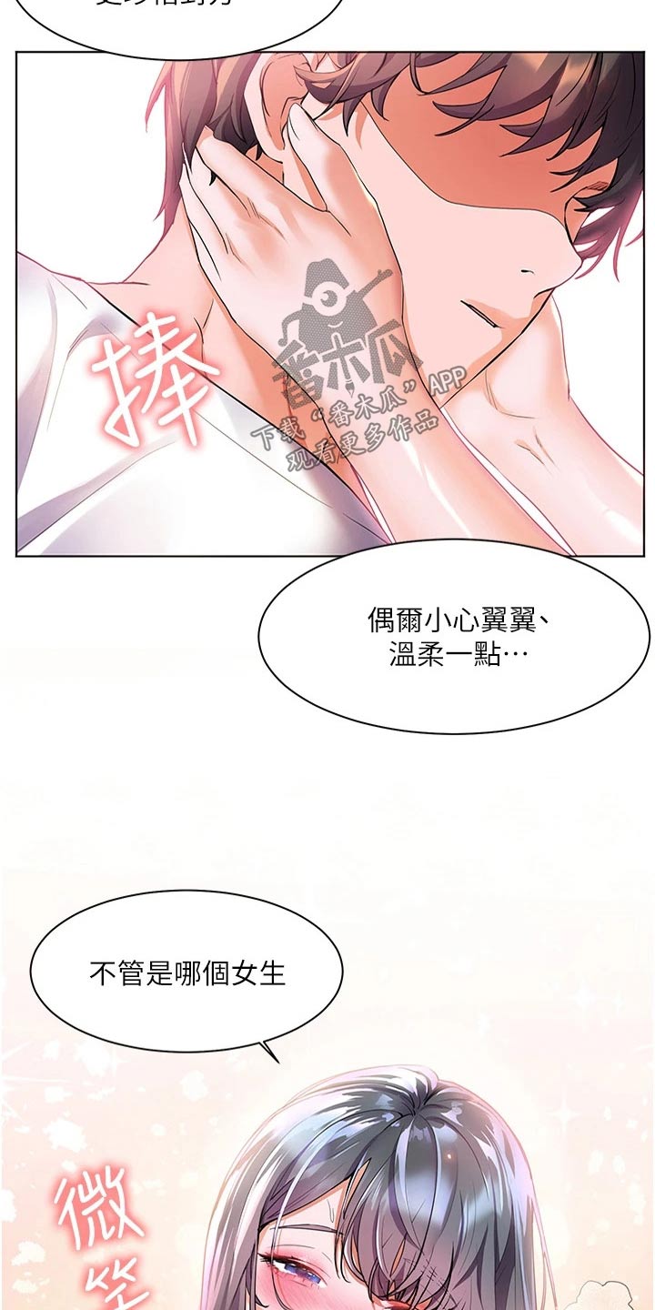 《游子归家》第40章温柔对待 第13页