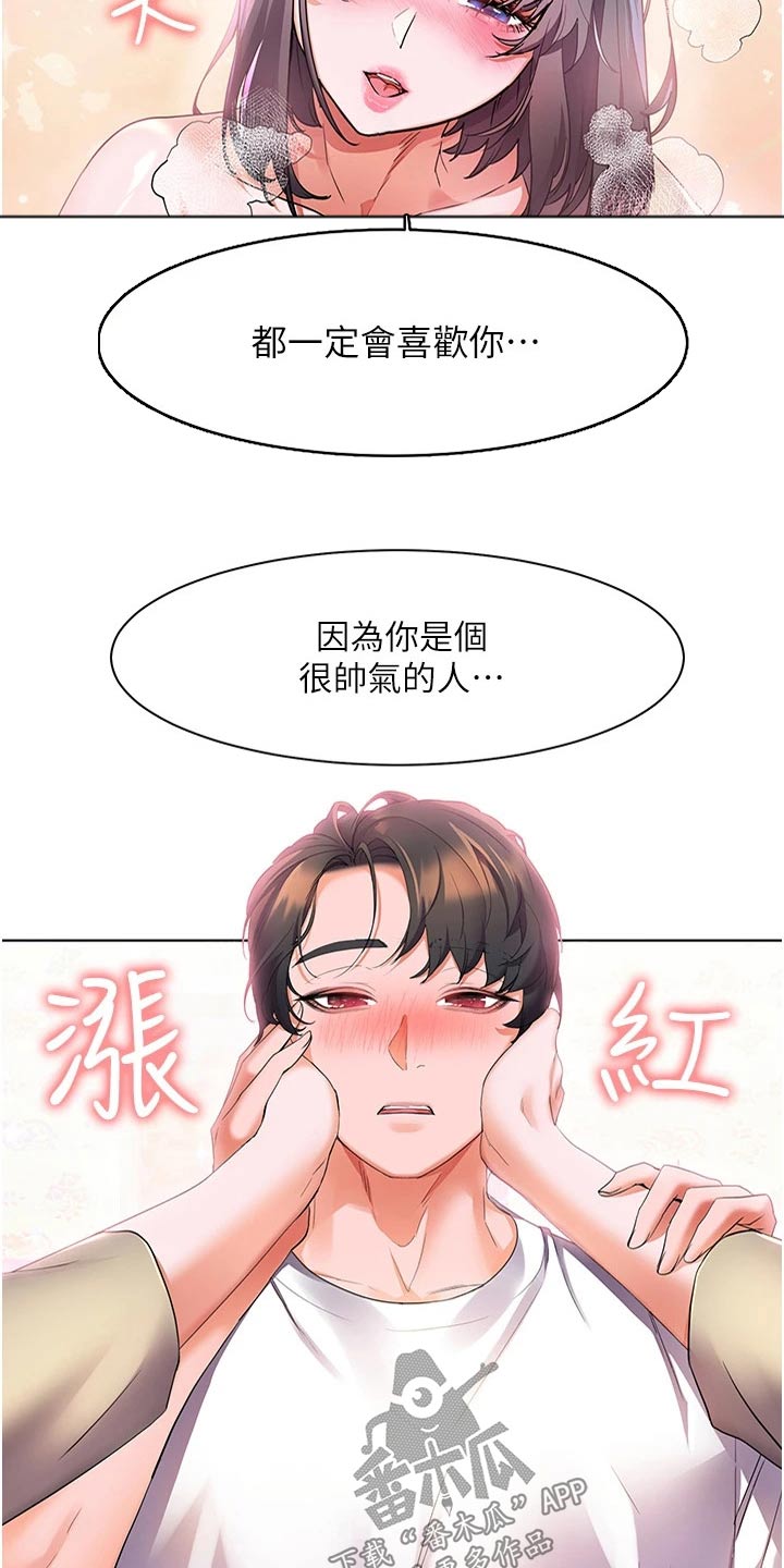 《游子归家》第40章温柔对待 第14页