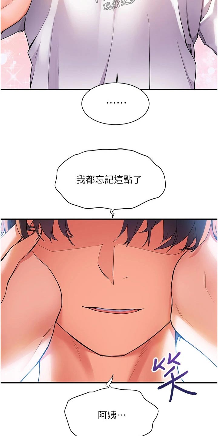 《游子归家》第40章温柔对待 第15页