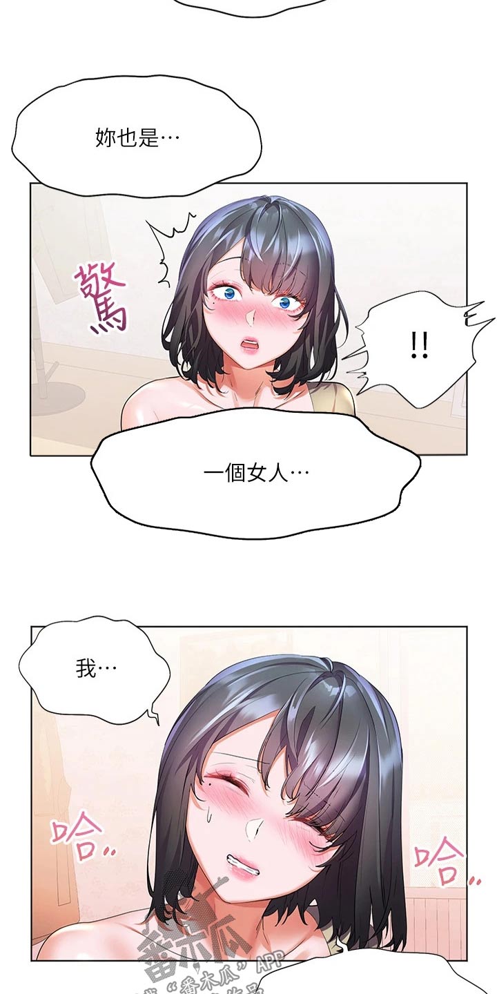《游子归家》第40章温柔对待 第16页