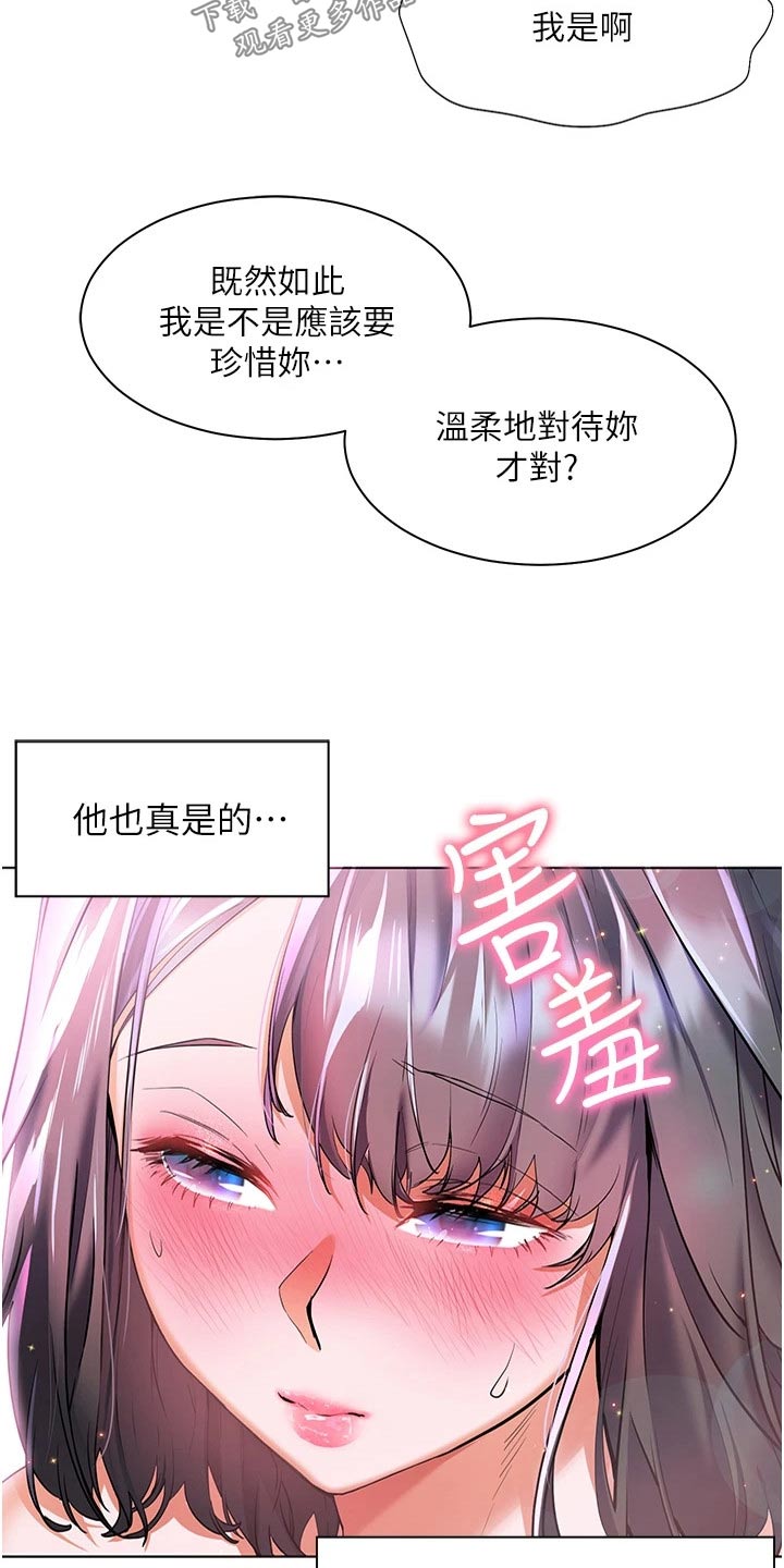《游子归家》第40章温柔对待 第17页