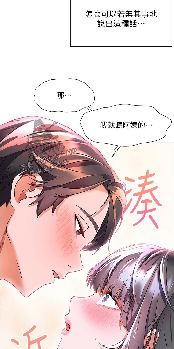 《游子归家》第40章温柔对待 第18页