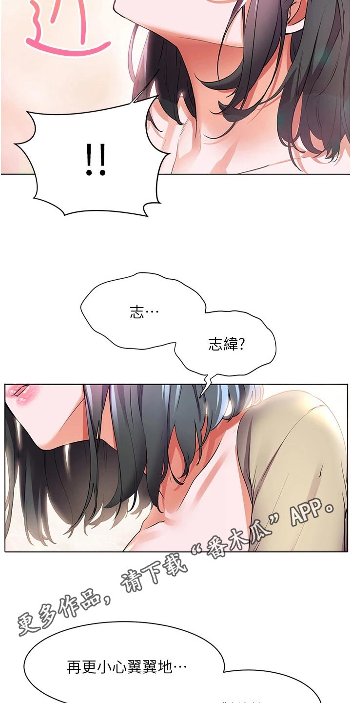 《游子归家》第40章温柔对待 第19页