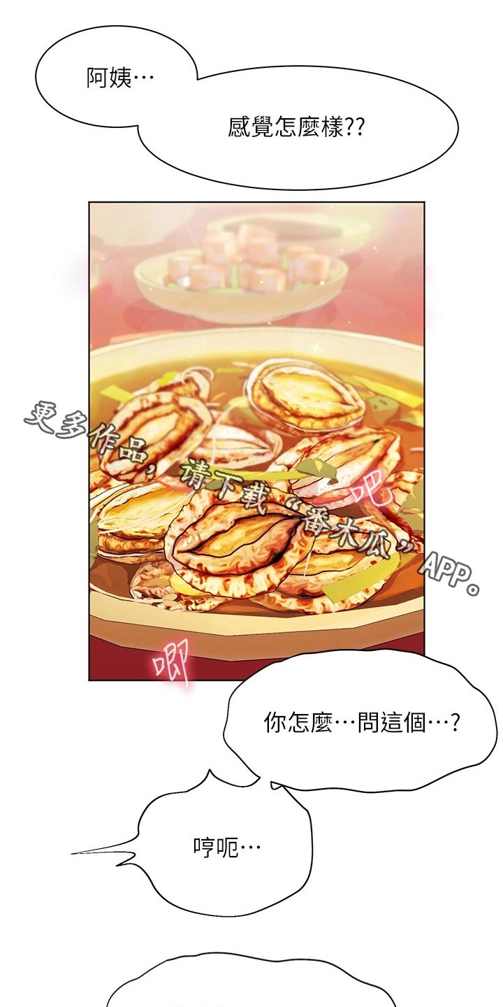 《游子归家》第40章温柔对待 第1页