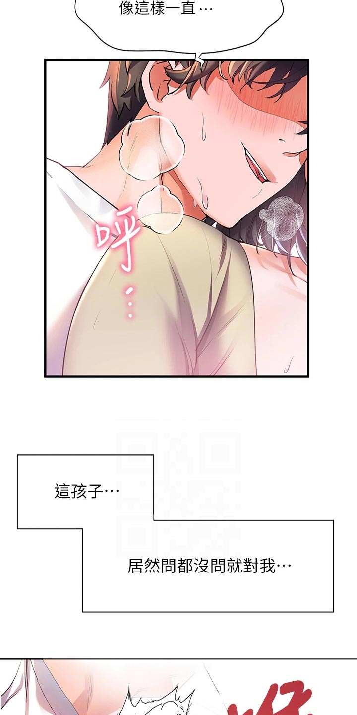 《游子归家》第40章温柔对待 第2页