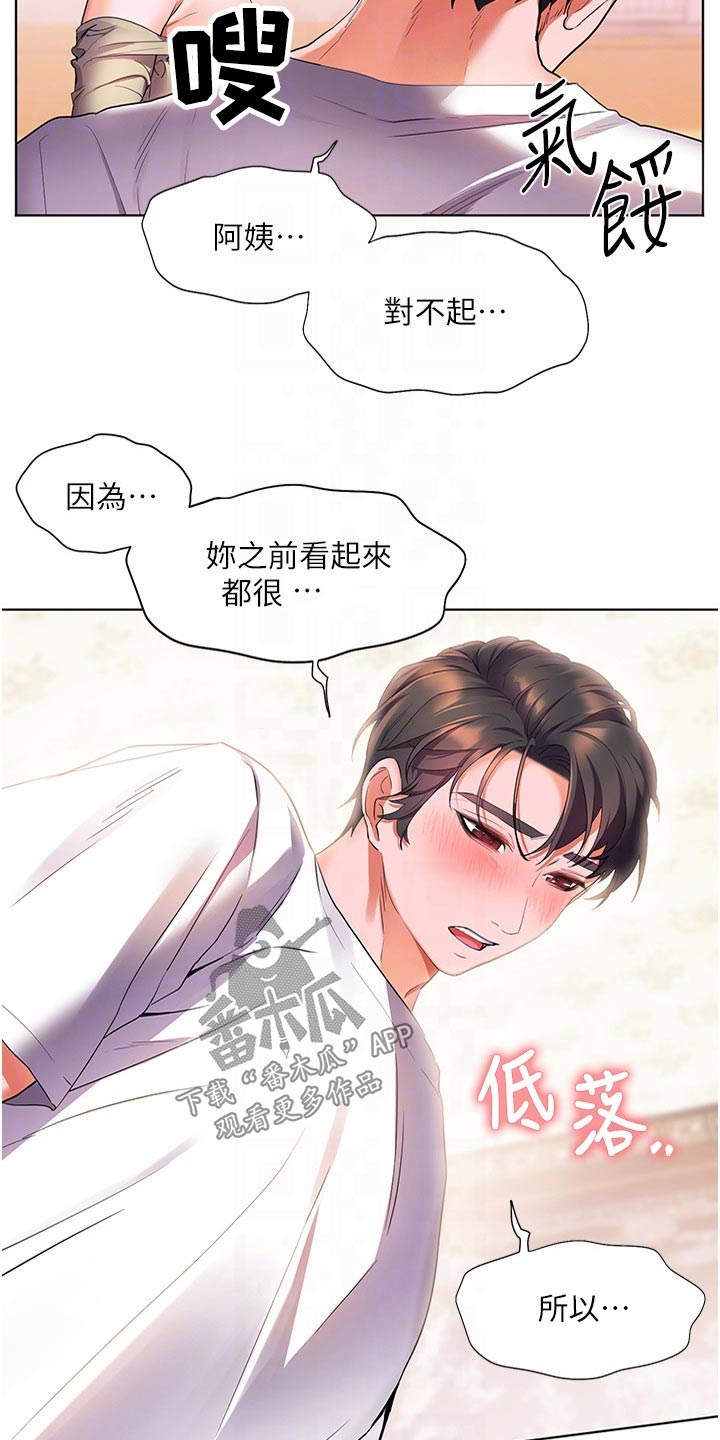 《游子归家》第40章温柔对待 第8页
