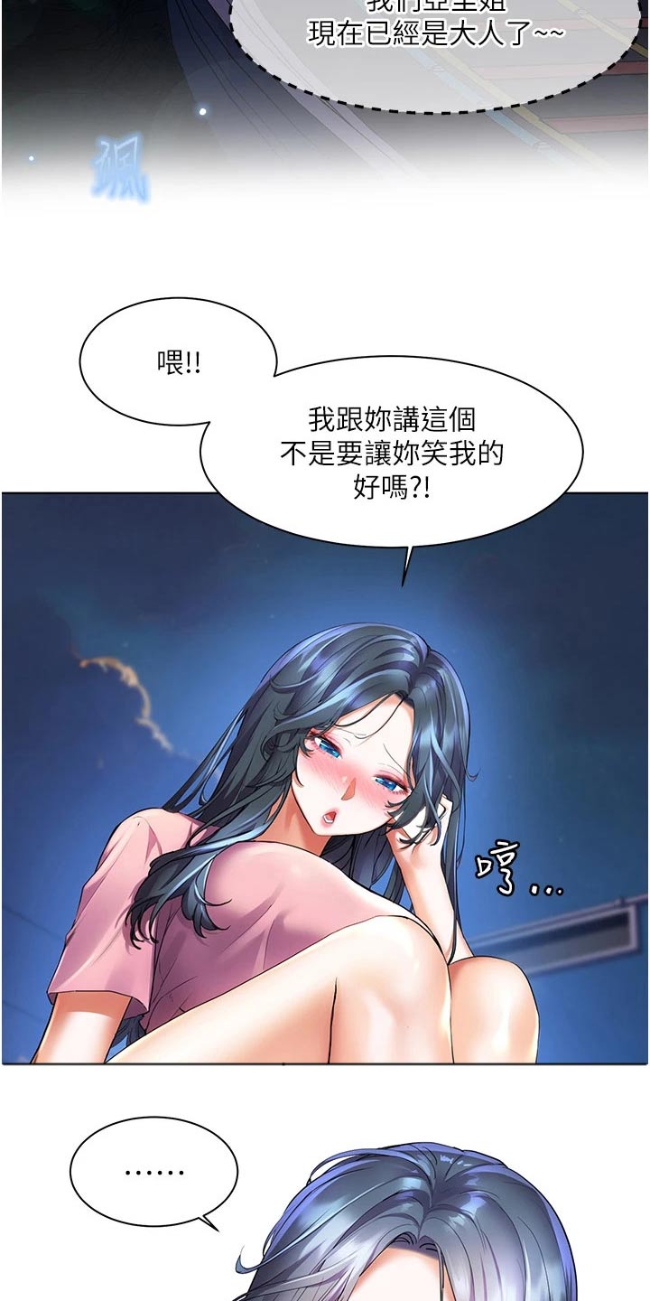 《游子归家》第42章怎么可能 第10页