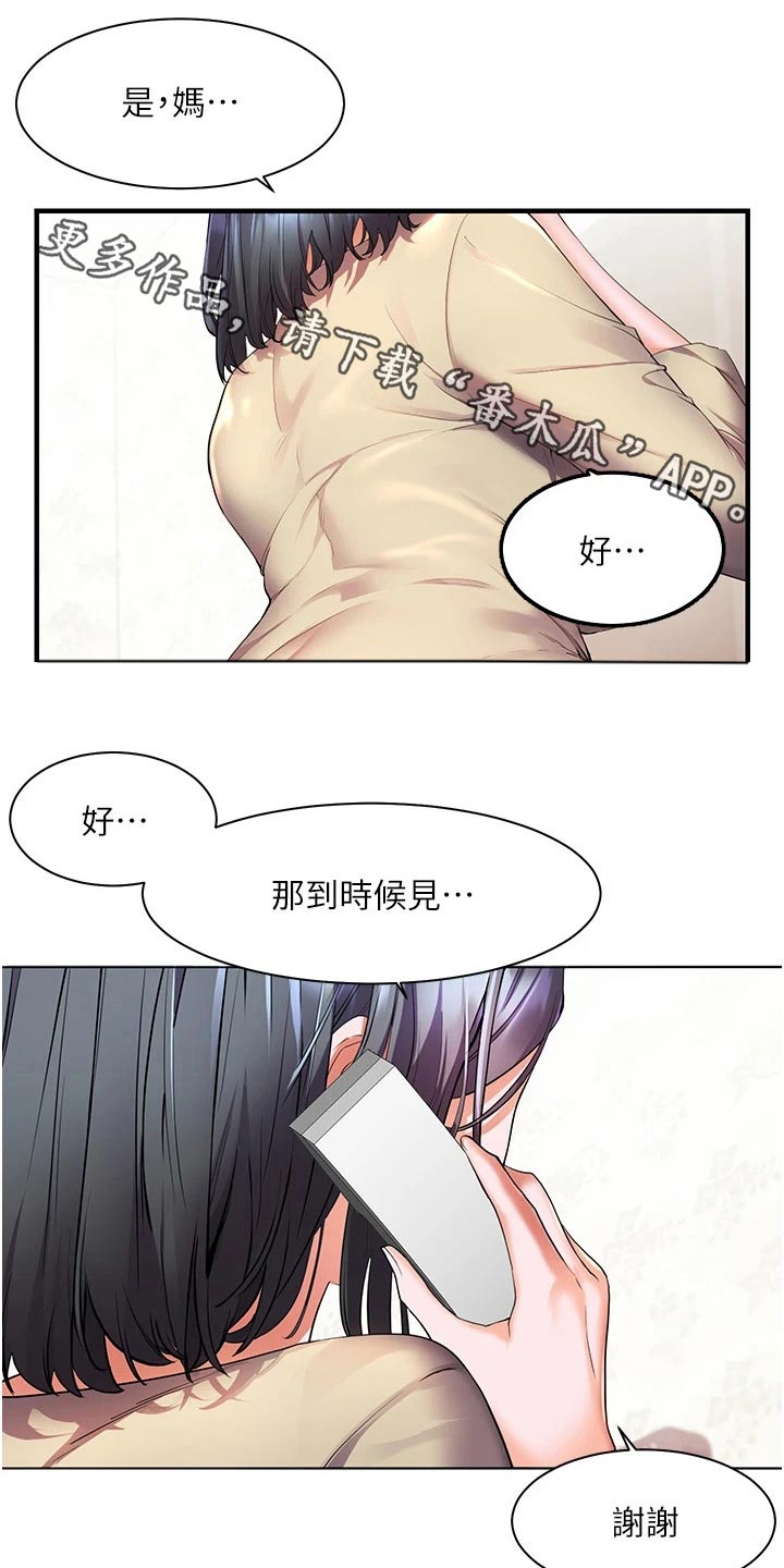 《游子归家》第42章怎么可能 第1页