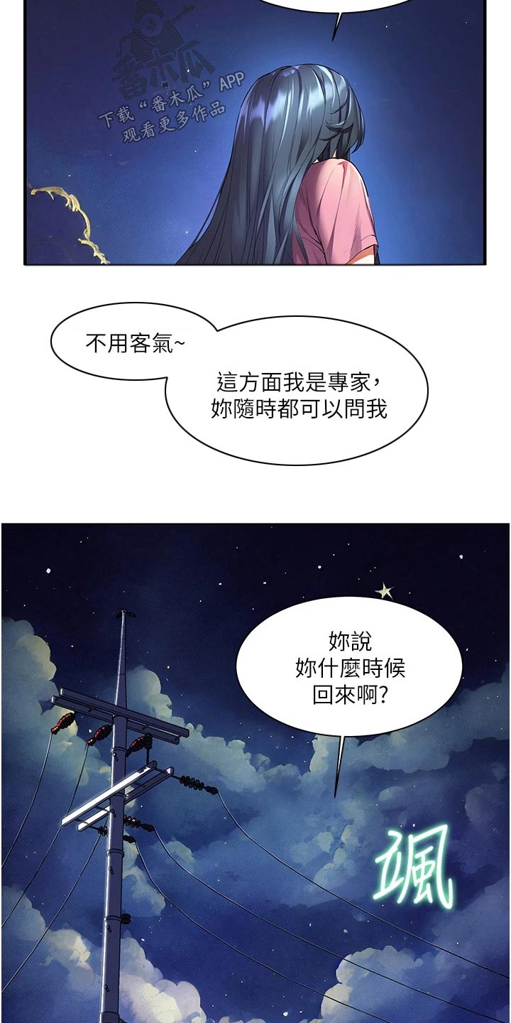 《游子归家》第42章怎么可能 第21页