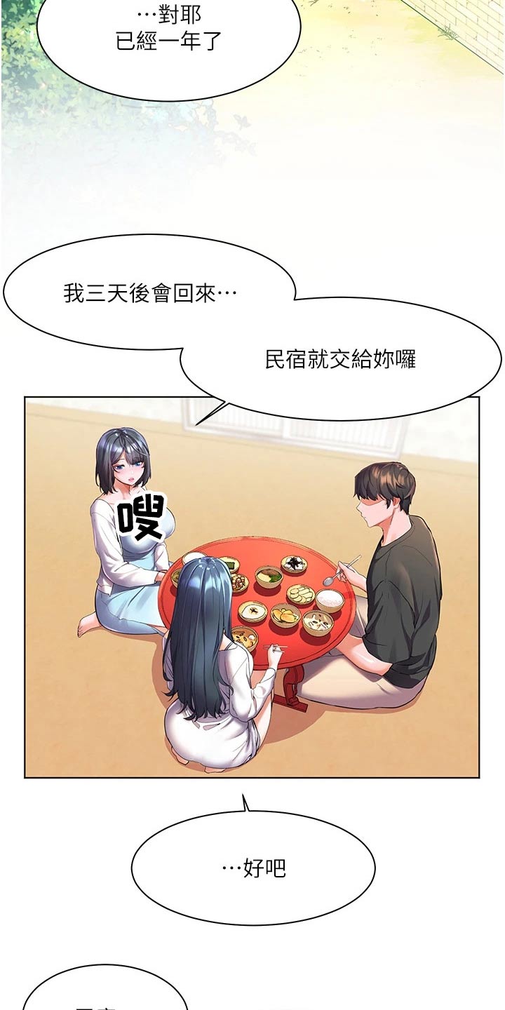《游子归家》第42章怎么可能 第25页