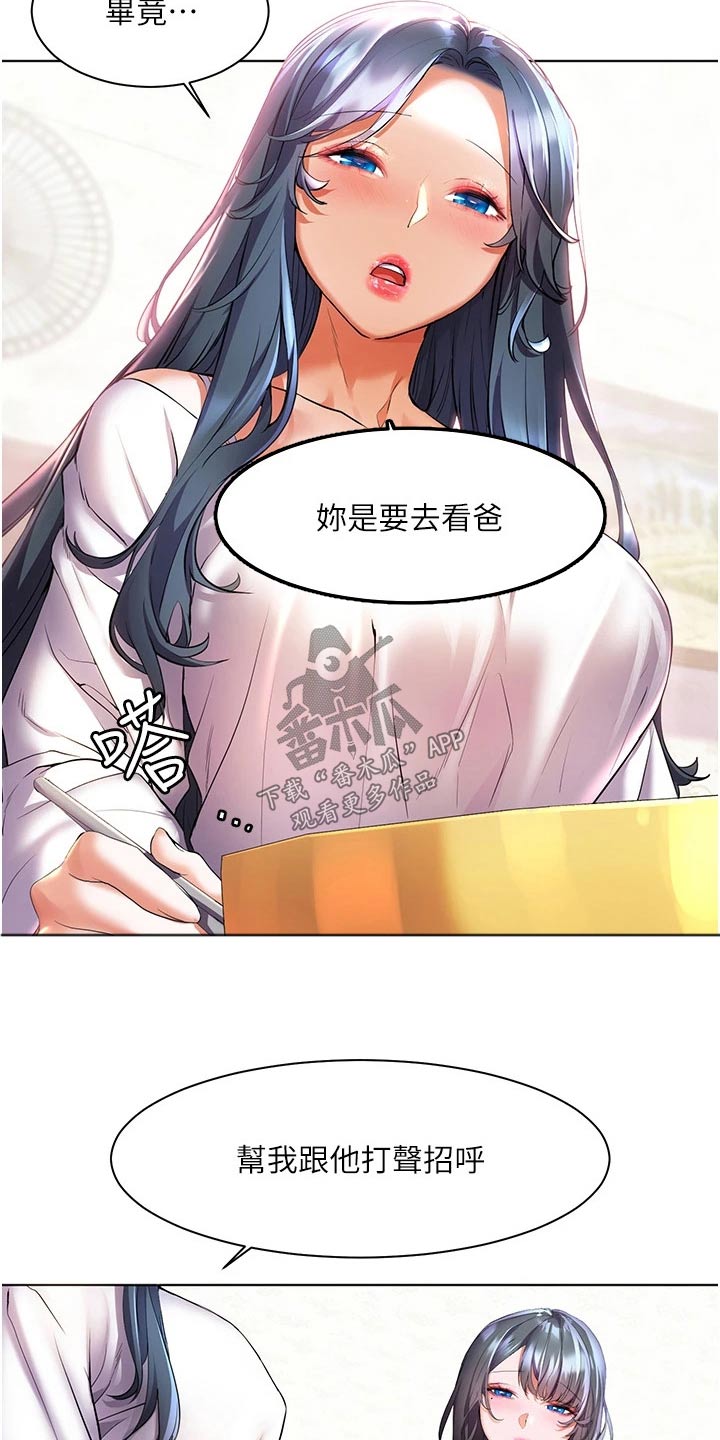 《游子归家》第42章怎么可能 第26页