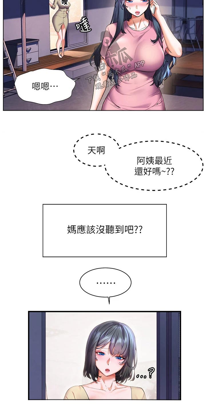 《游子归家》第42章怎么可能 第7页