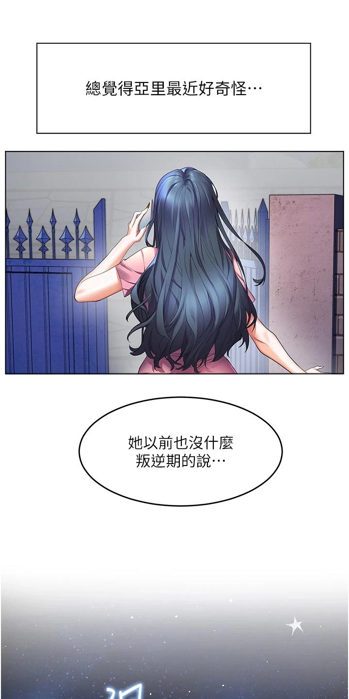 《游子归家》第42章怎么可能 第8页