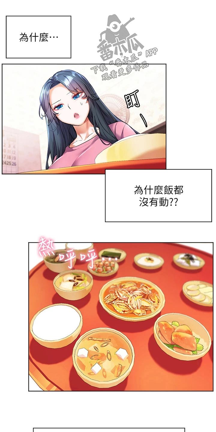 《游子归家》第41章询问 第10页