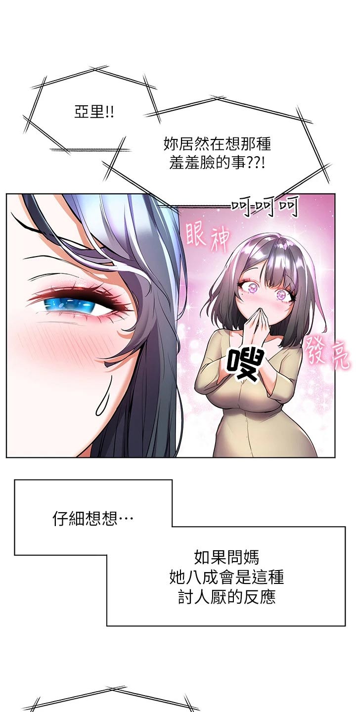 《游子归家》第41章询问 第14页