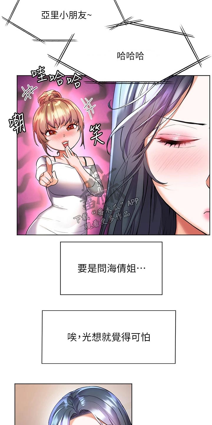 《游子归家》第41章询问 第15页