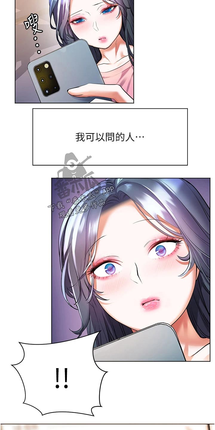 《游子归家》第41章询问 第16页