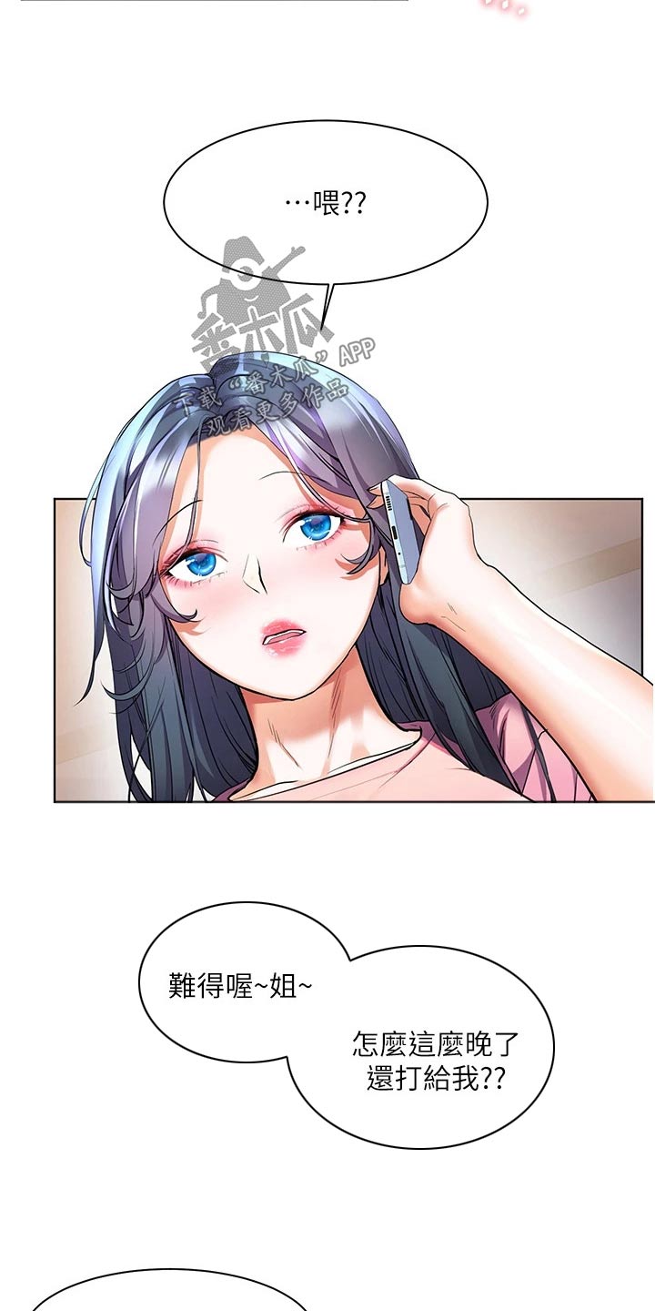 《游子归家》第41章询问 第18页
