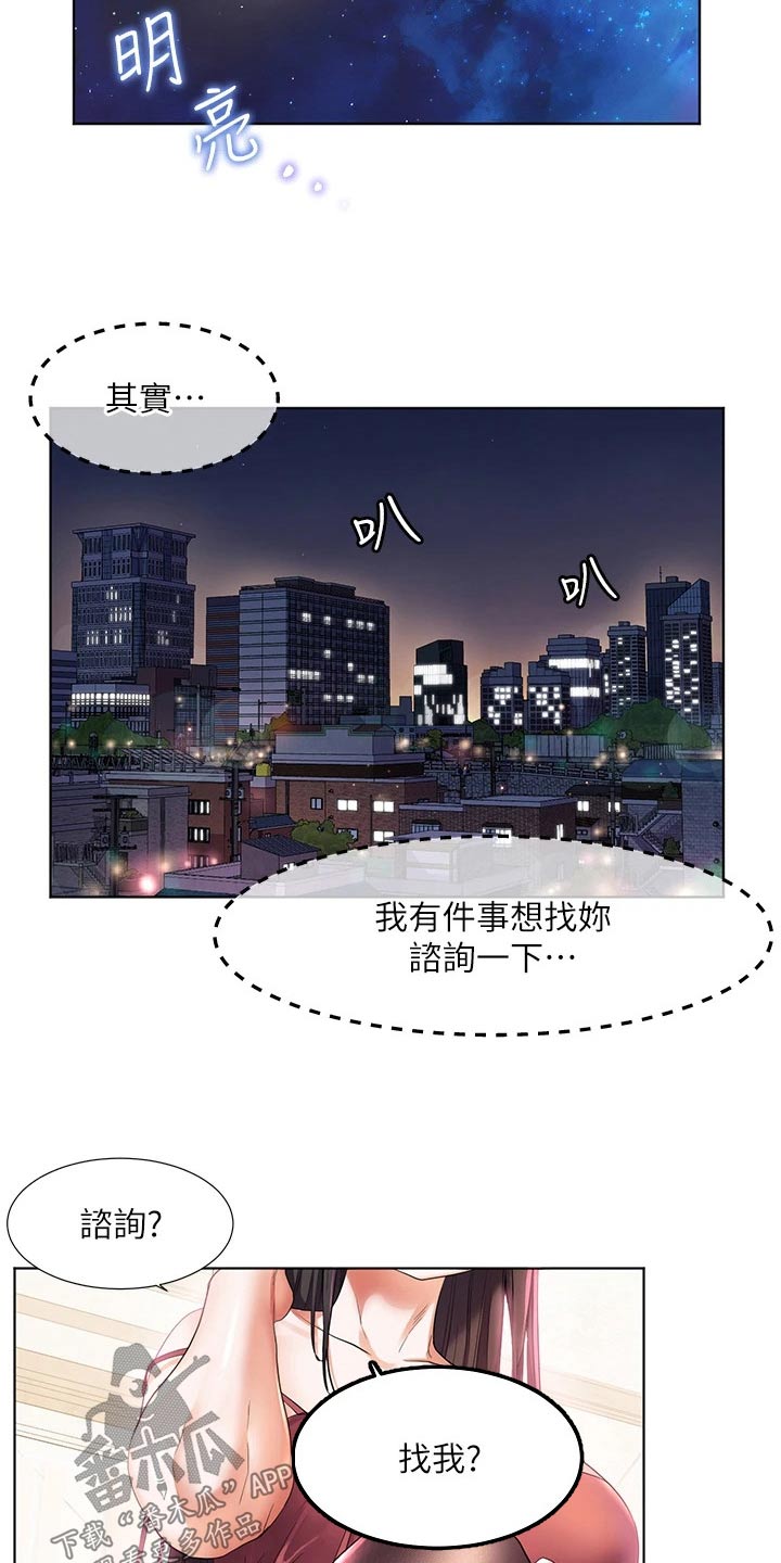 《游子归家》第41章询问 第20页