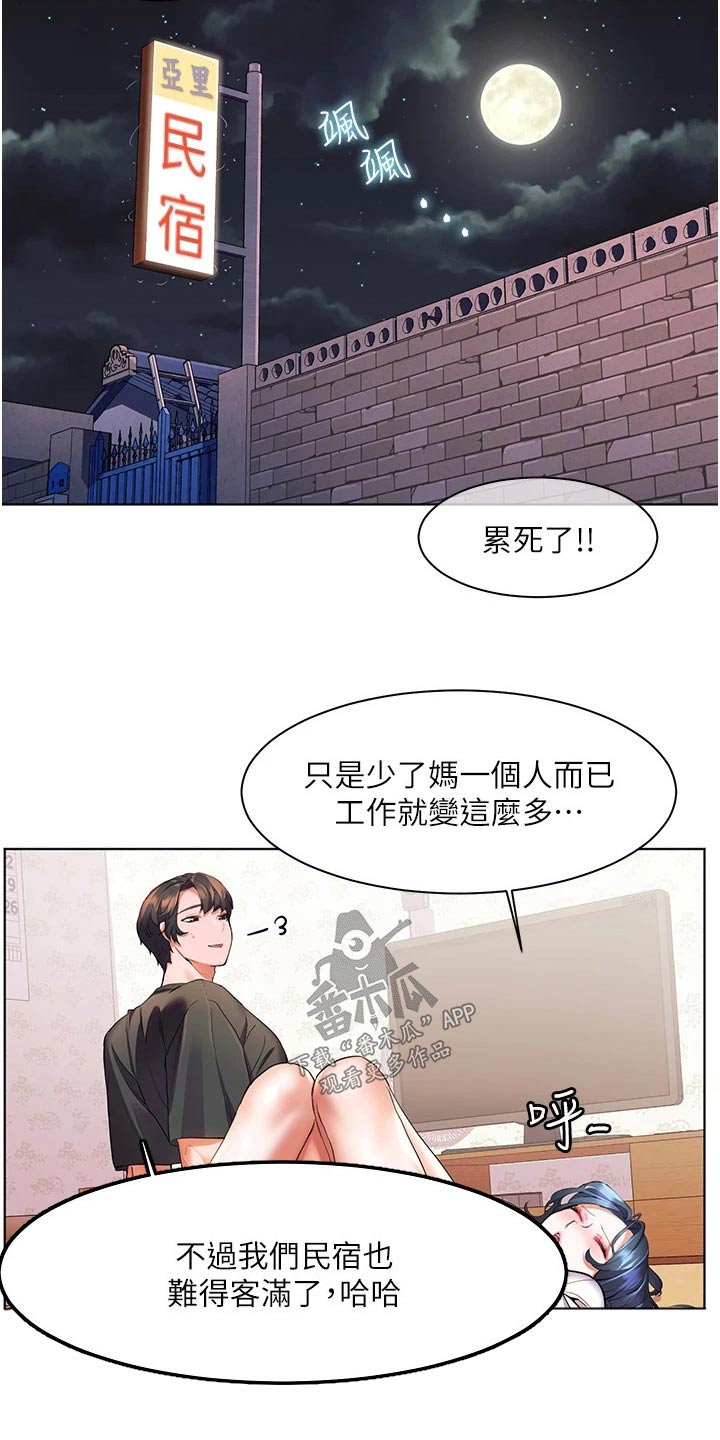 《游子归家》第44章辛苦了 第10页