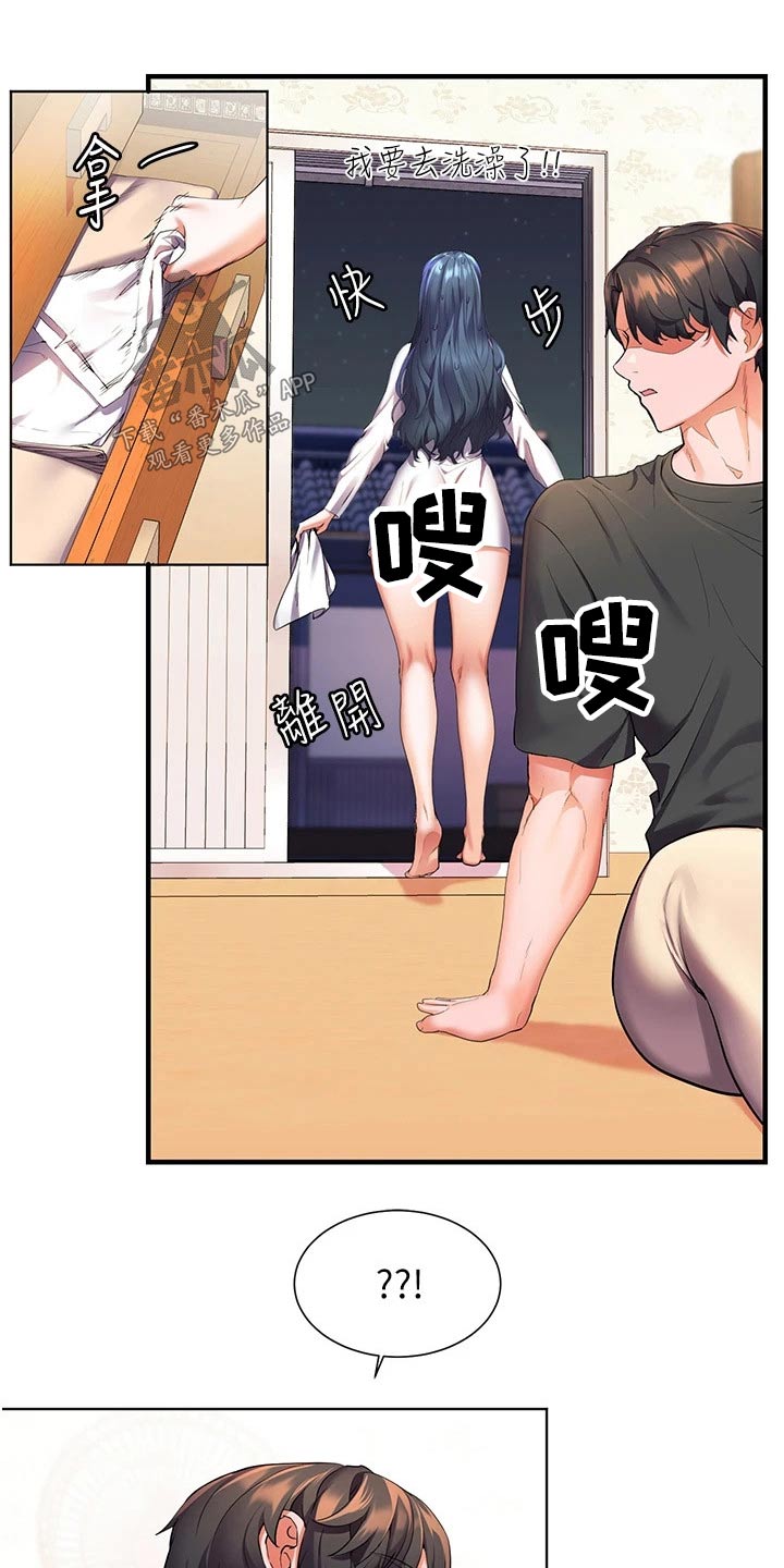 《游子归家》第44章辛苦了 第13页