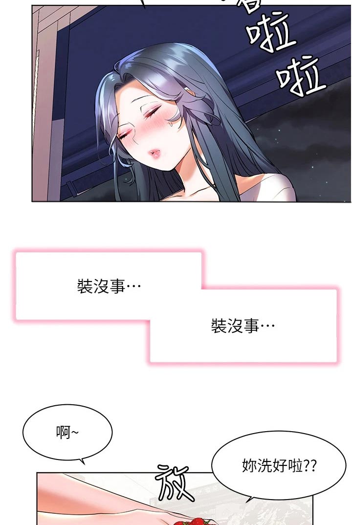 《游子归家》第44章辛苦了 第19页