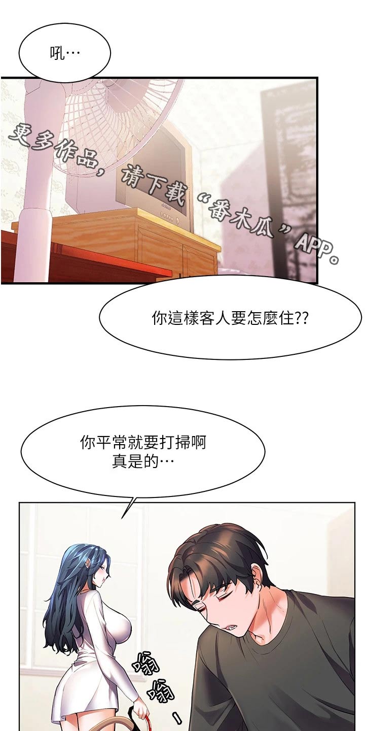 《游子归家》第44章辛苦了 第1页