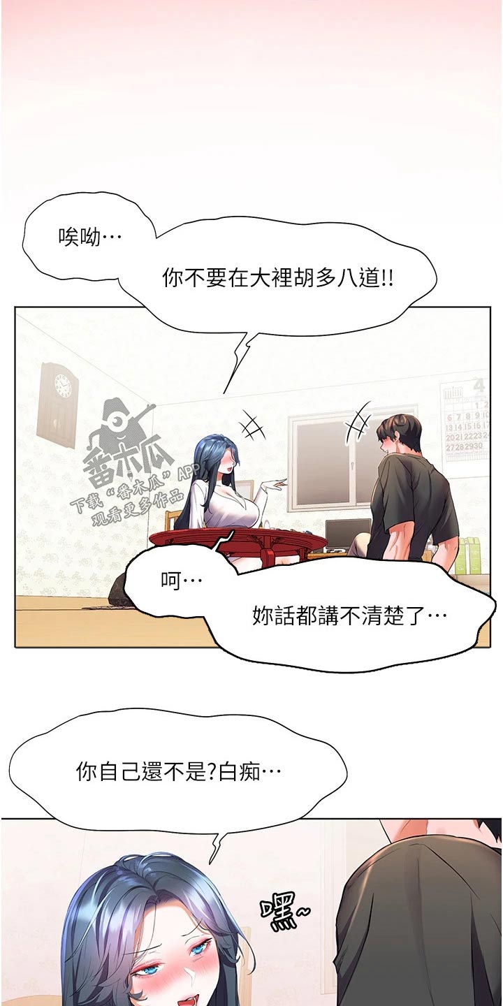 《游子归家》第45章好喝 第14页