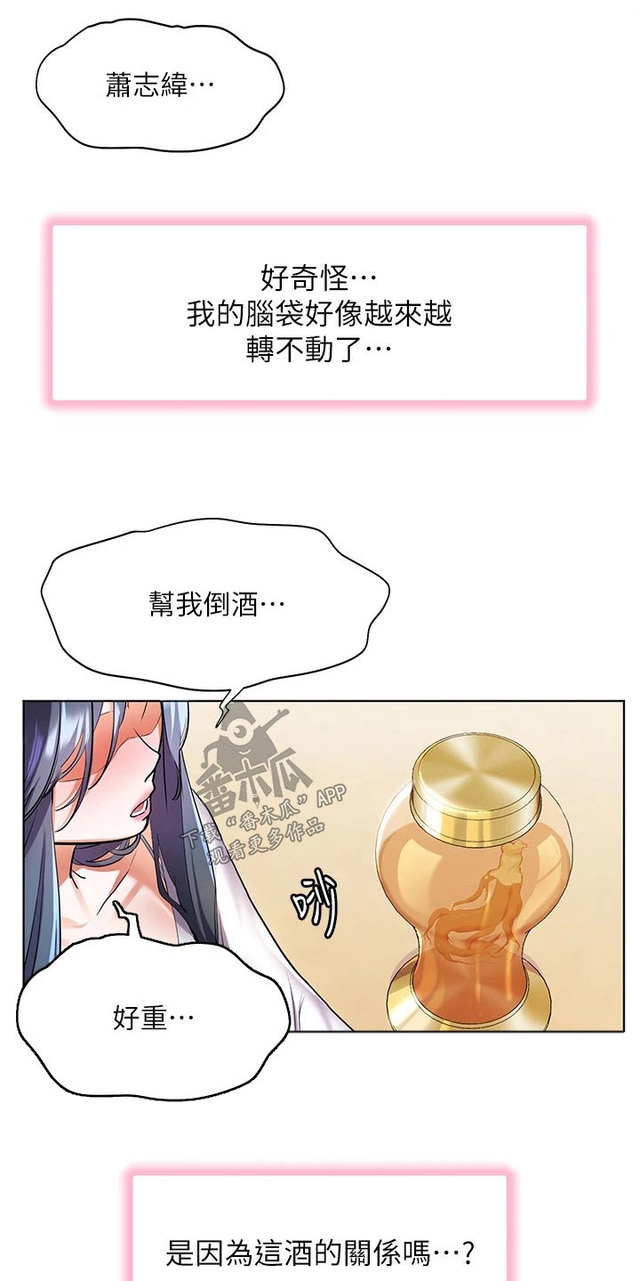 《游子归家》第45章好喝 第16页