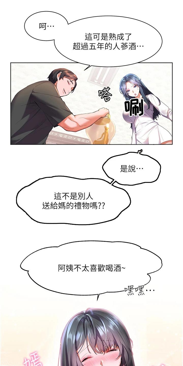 《游子归家》第45章好喝 第1页