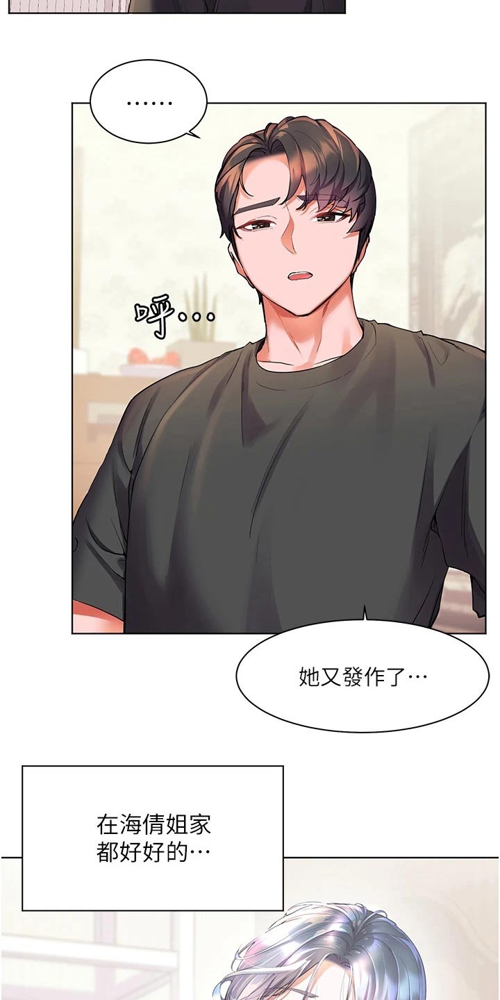 《游子归家》第43章怎么做 第18页