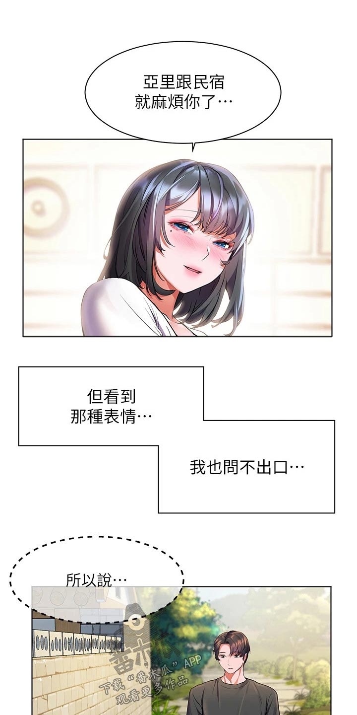 《游子归家》第43章怎么做 第9页