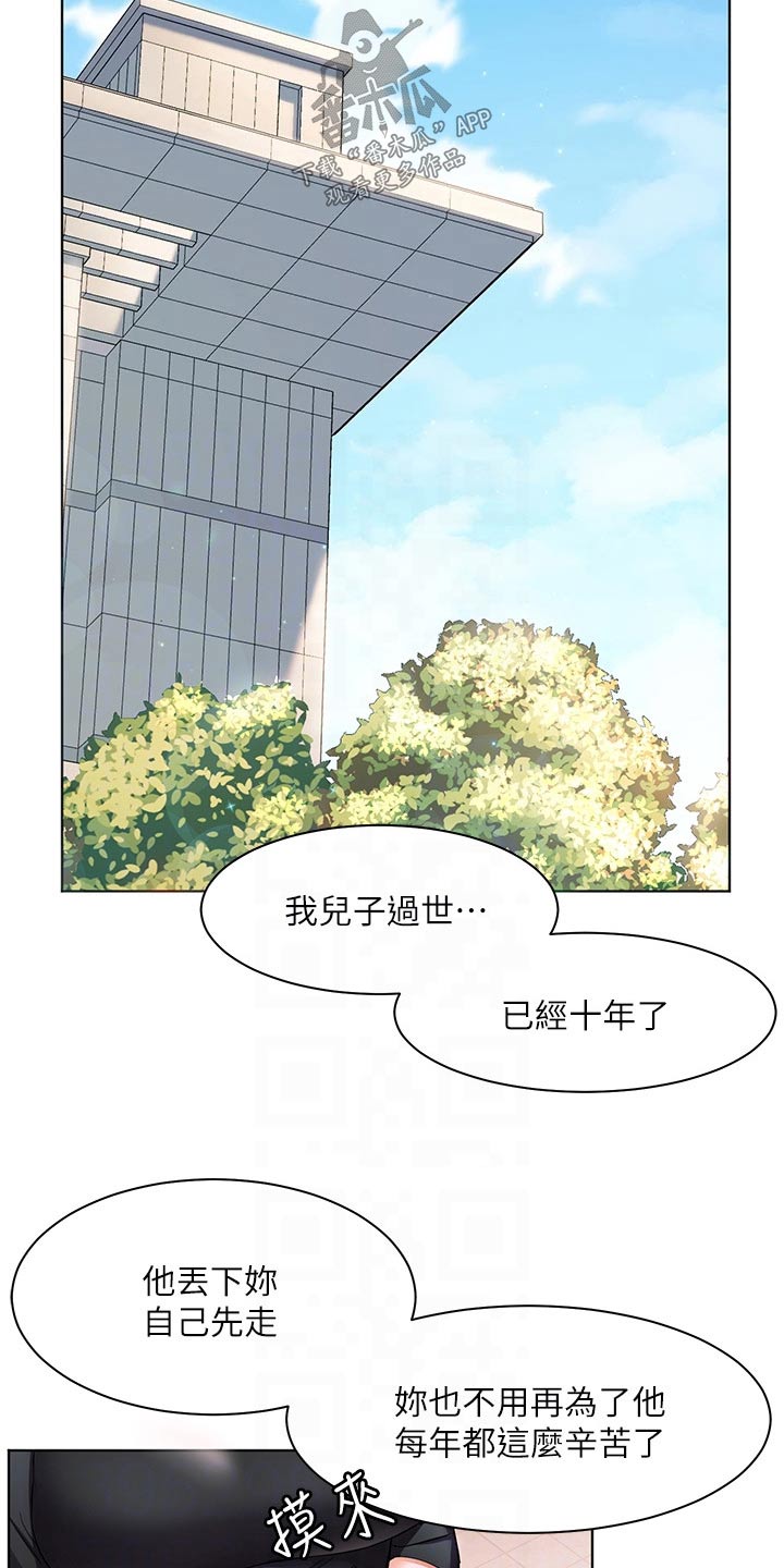 《游子归家》第48章自己的人生 第11页