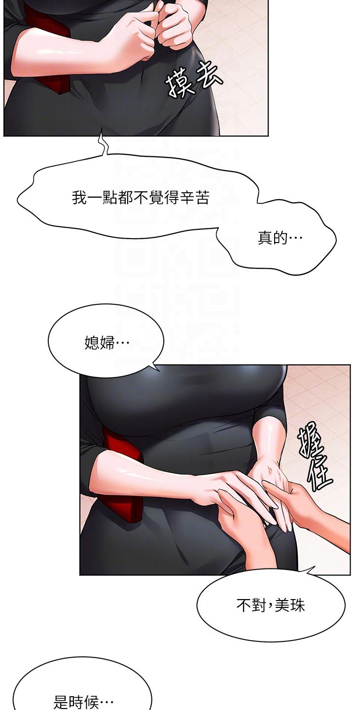 《游子归家》第48章自己的人生 第12页