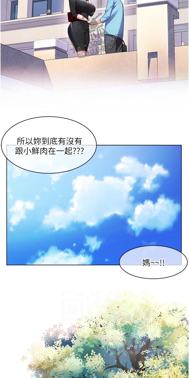 《游子归家》第48章自己的人生 第16页