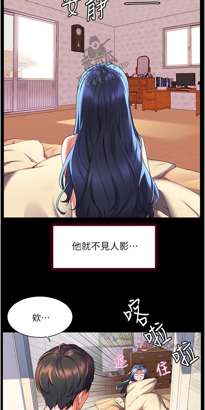 《游子归家》第48章自己的人生 第22页