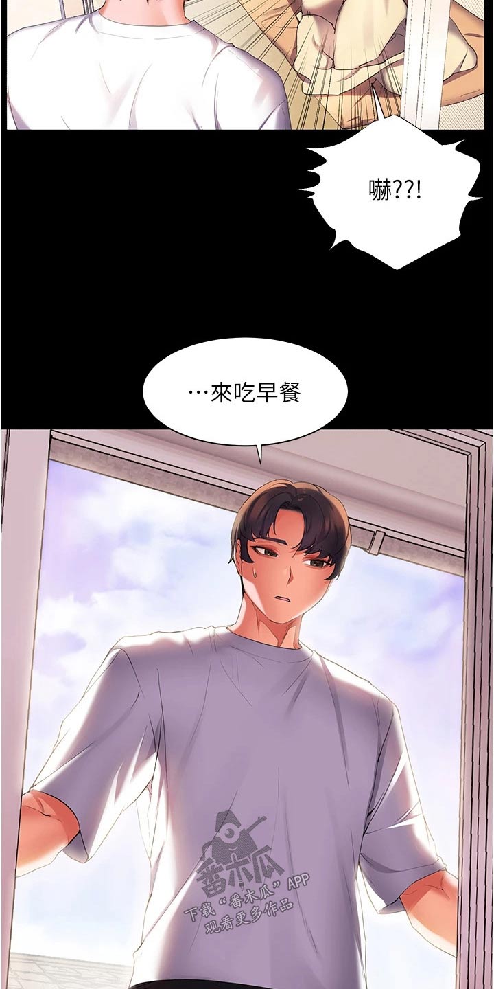 《游子归家》第48章自己的人生 第23页