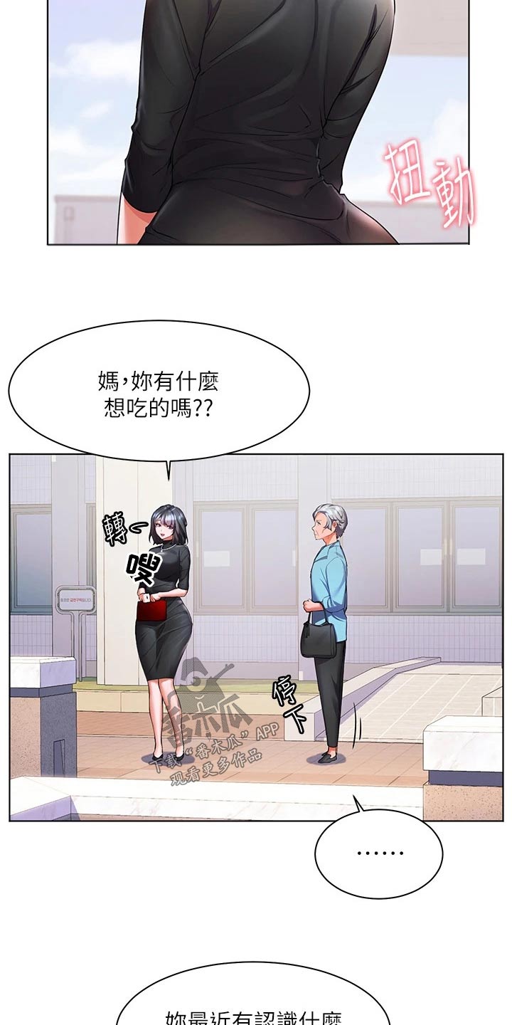 《游子归家》第48章自己的人生 第7页