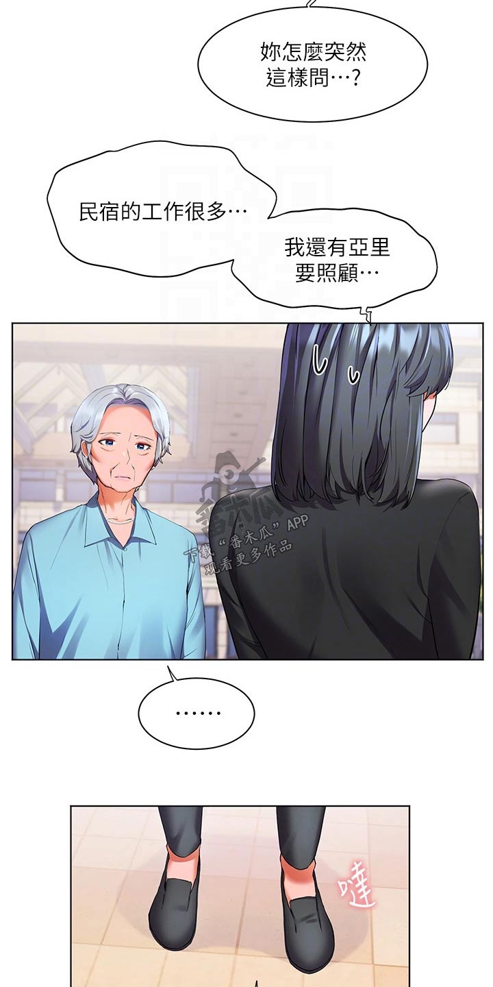 《游子归家》第48章自己的人生 第9页