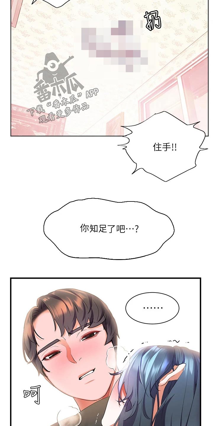 《游子归家》第46章等一下 第12页