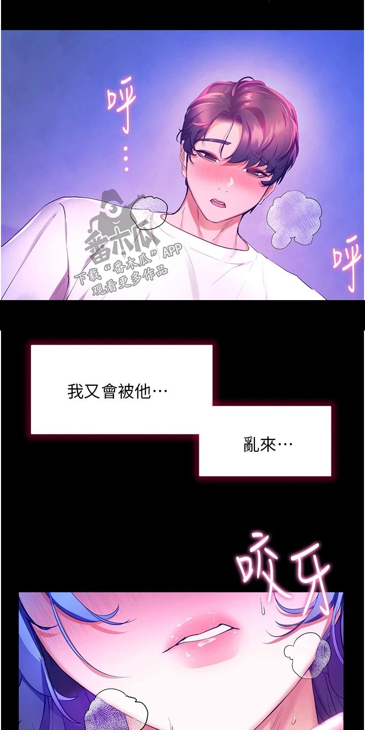 《游子归家》第50章粗鲁 第11页