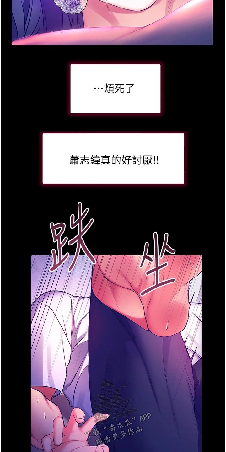 《游子归家》第50章粗鲁 第12页