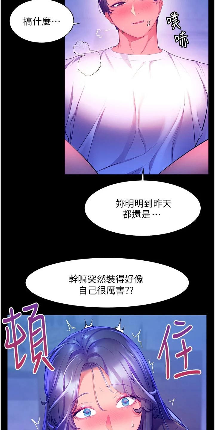 《游子归家》第50章粗鲁 第15页