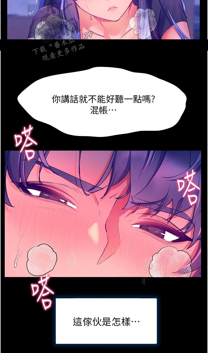 《游子归家》第50章粗鲁 第16页